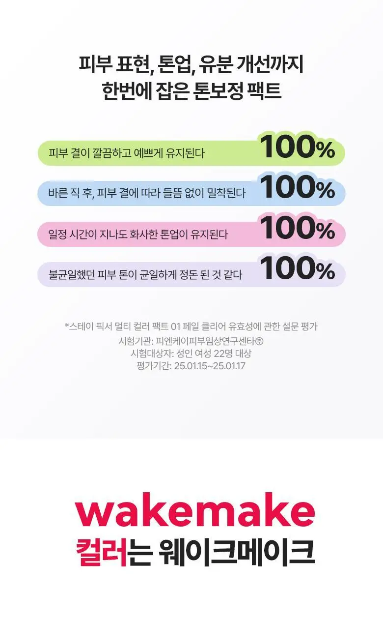 [헬로키티 블랙에디션/톤코렉팅 파우더]웨이크메이크 스테이 픽서 멀티 컬러 파우더/팩트(단품) 상세페이지 35